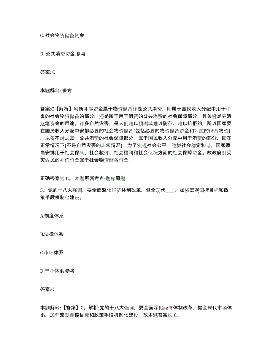 备考2025河南省新乡市新乡县政府雇员招考聘用押题练习试卷B卷附答案_第3页