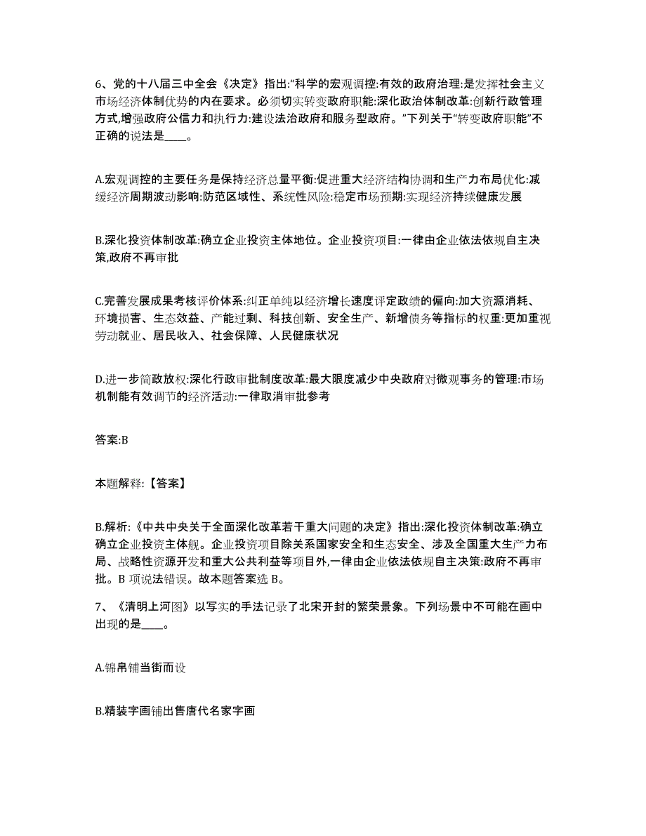 备考2025河南省新乡市新乡县政府雇员招考聘用押题练习试卷B卷附答案_第4页