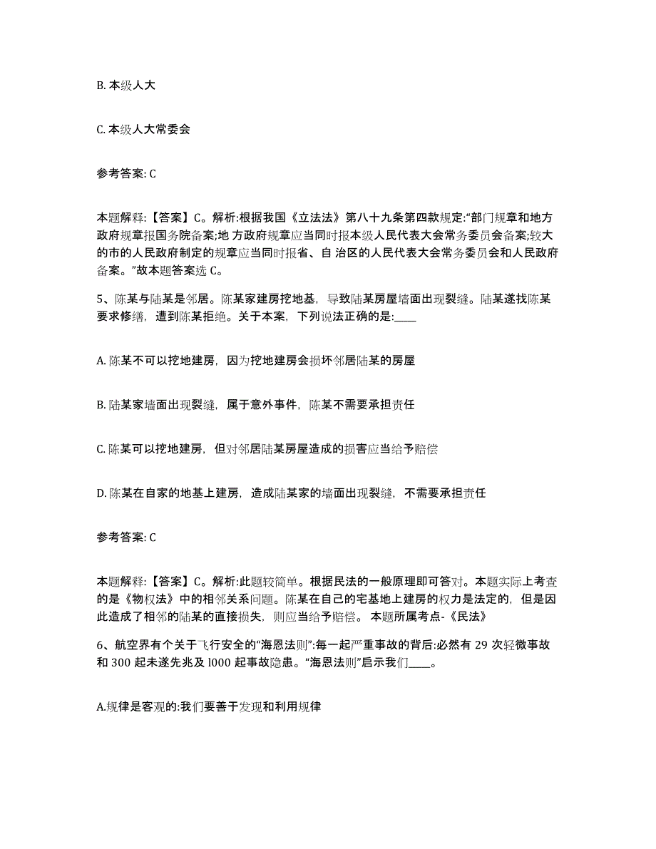 备考2025辽宁省本溪市事业单位公开招聘高分通关题库A4可打印版_第3页