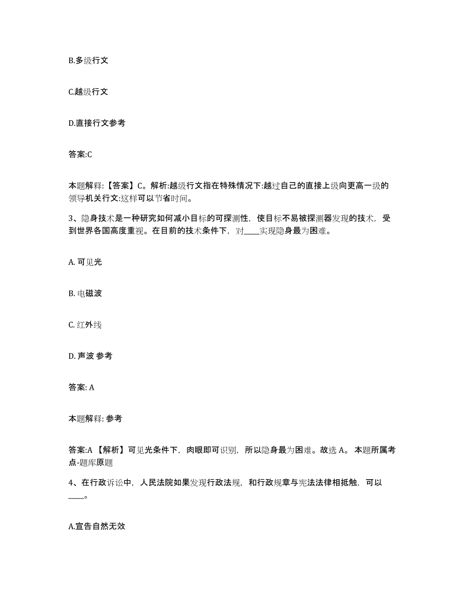 备考2025山西省晋中市介休市政府雇员招考聘用综合练习试卷A卷附答案_第2页