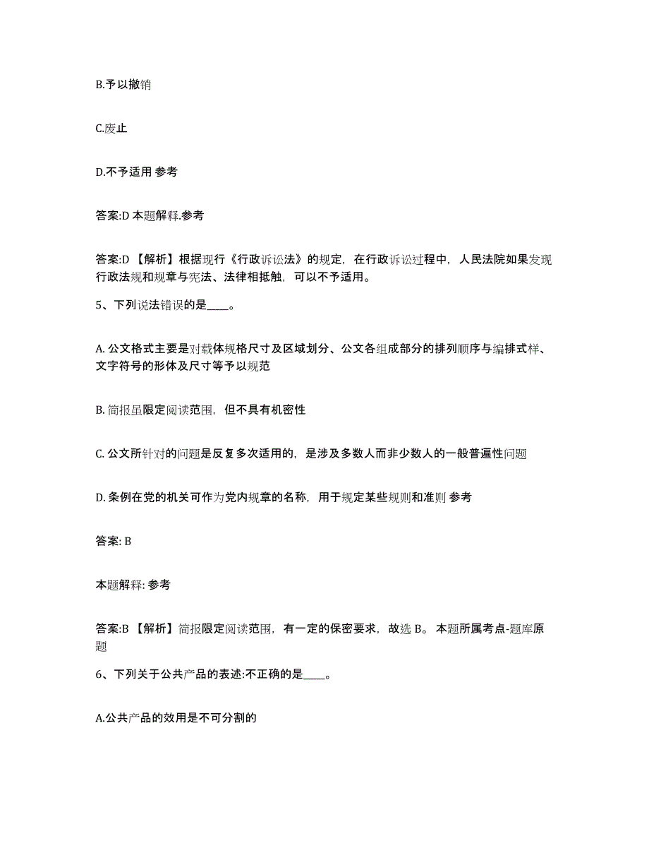 备考2025山西省晋中市介休市政府雇员招考聘用综合练习试卷A卷附答案_第3页