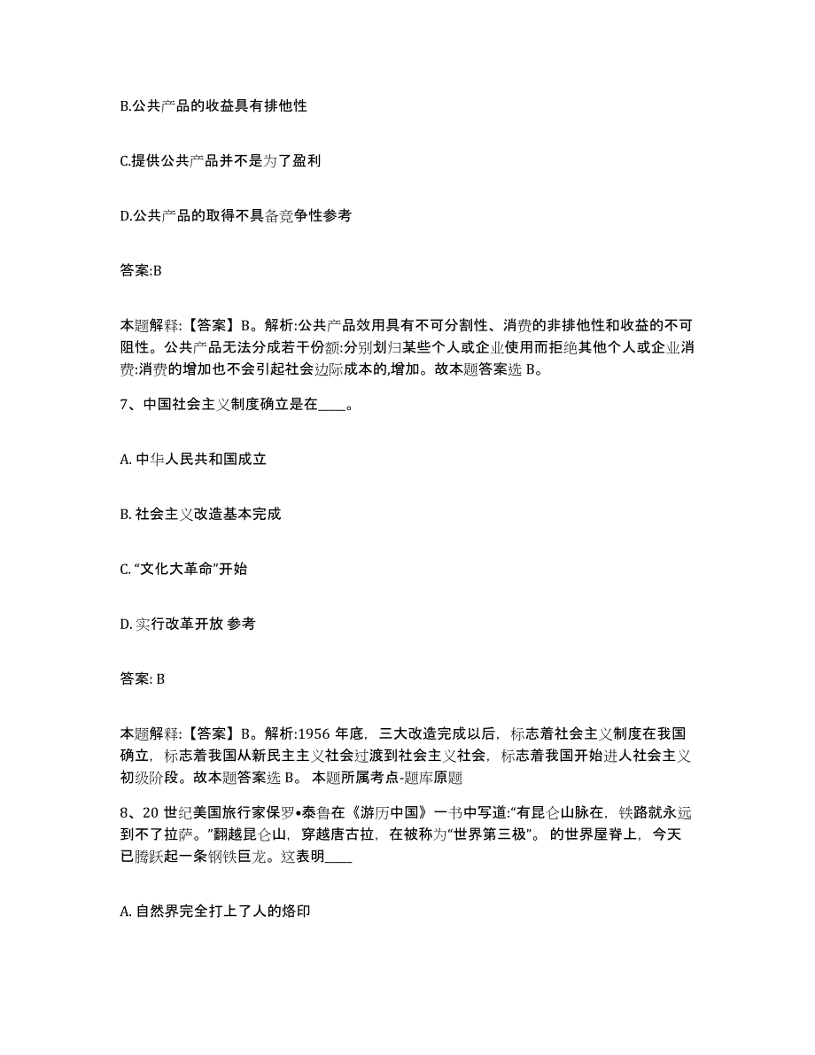 备考2025山西省晋中市介休市政府雇员招考聘用综合练习试卷A卷附答案_第4页