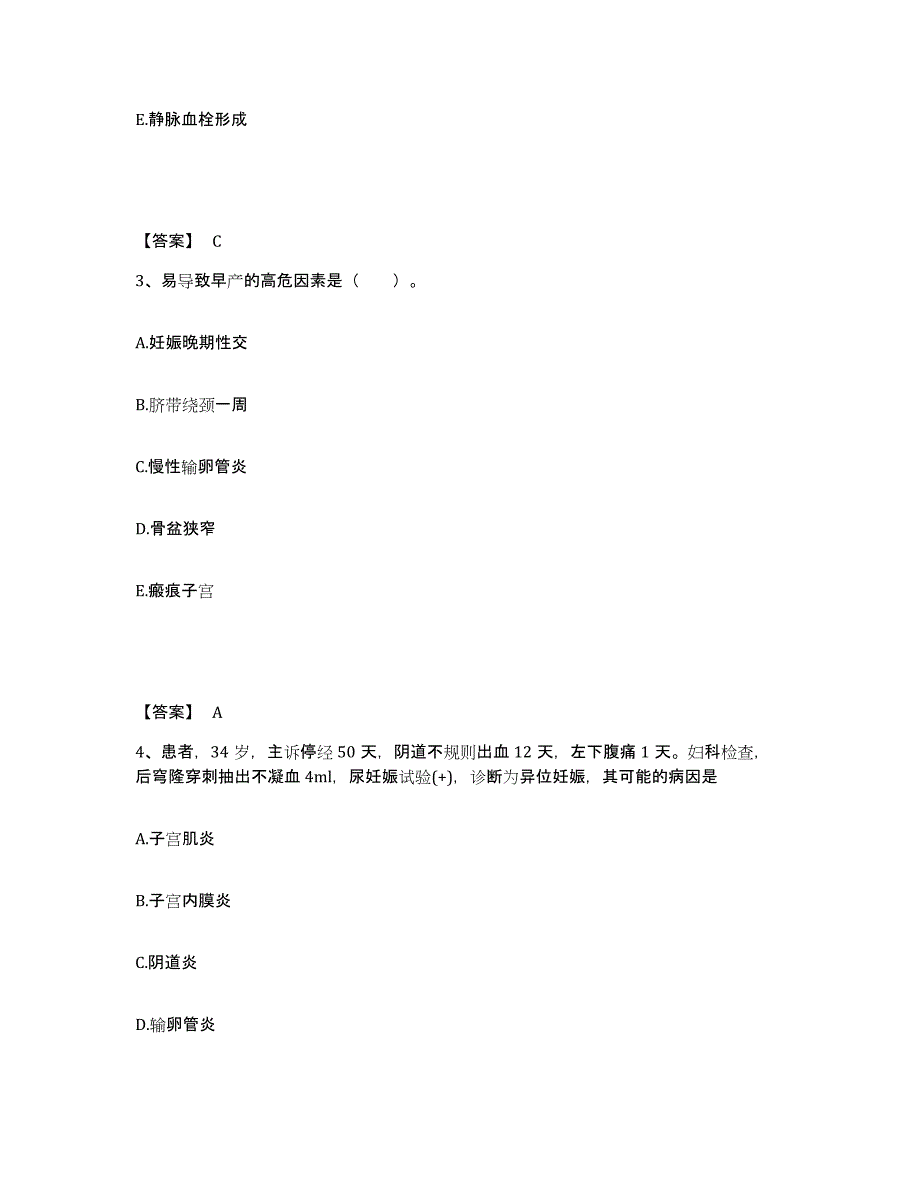 备考2025辽宁省兴城市公费医院执业护士资格考试自我提分评估(附答案)_第2页