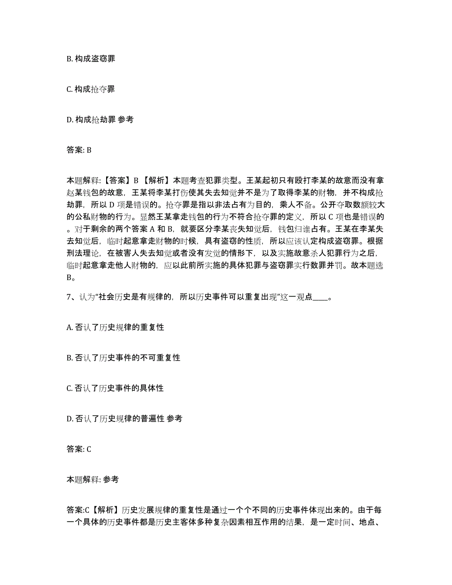 备考2025江苏省盐城市政府雇员招考聘用通关试题库(有答案)_第4页