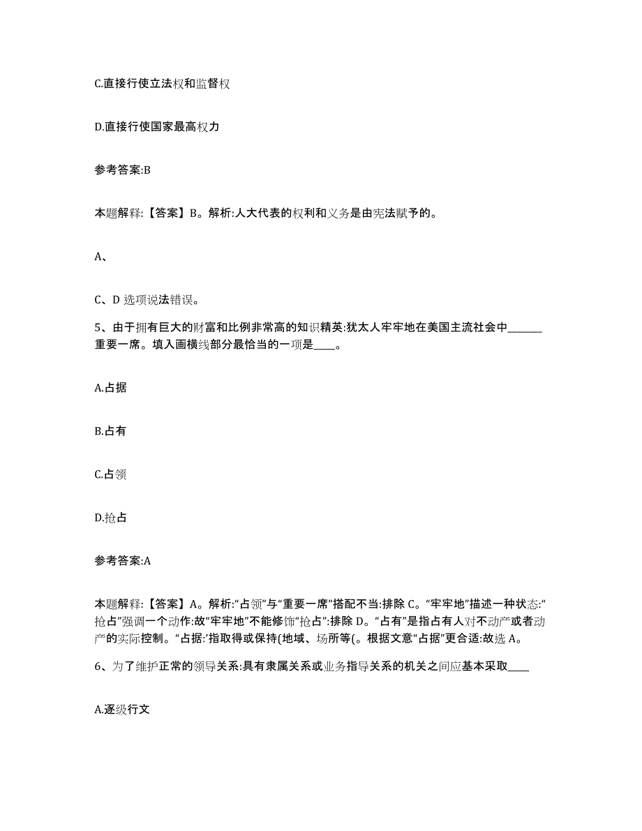 备考2025湖南省邵阳市武冈市事业单位公开招聘题库练习试卷B卷附答案_第3页