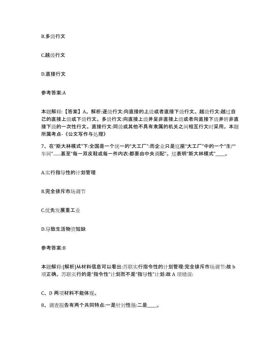 备考2025湖南省邵阳市武冈市事业单位公开招聘题库练习试卷B卷附答案_第4页