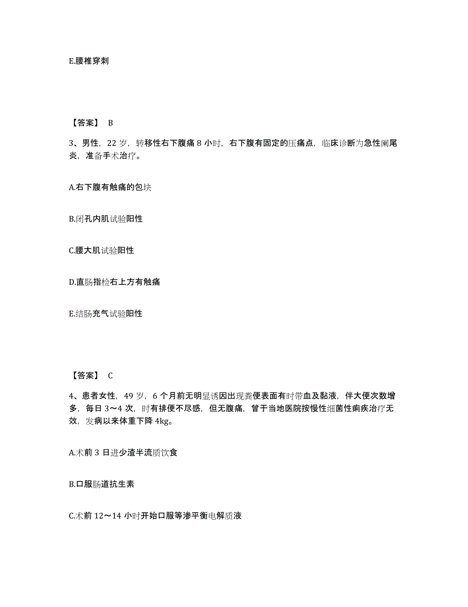 备考2025辽宁省兴城市脑瘫治疗中心执业护士资格考试综合检测试卷B卷含答案_第2页