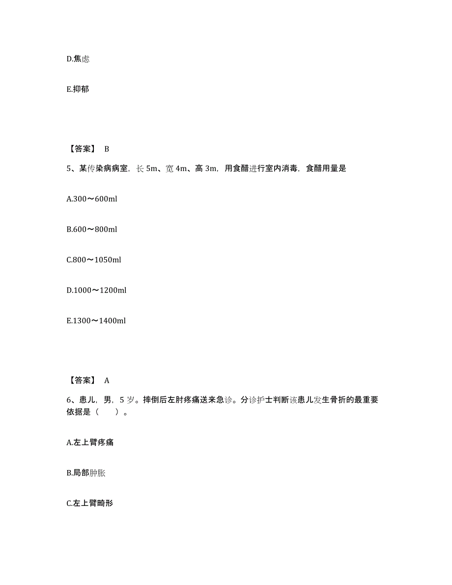 备考2025贵州省绥阳县人民医院执业护士资格考试题库附答案（典型题）_第3页