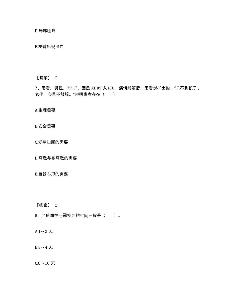 备考2025贵州省绥阳县人民医院执业护士资格考试题库附答案（典型题）_第4页