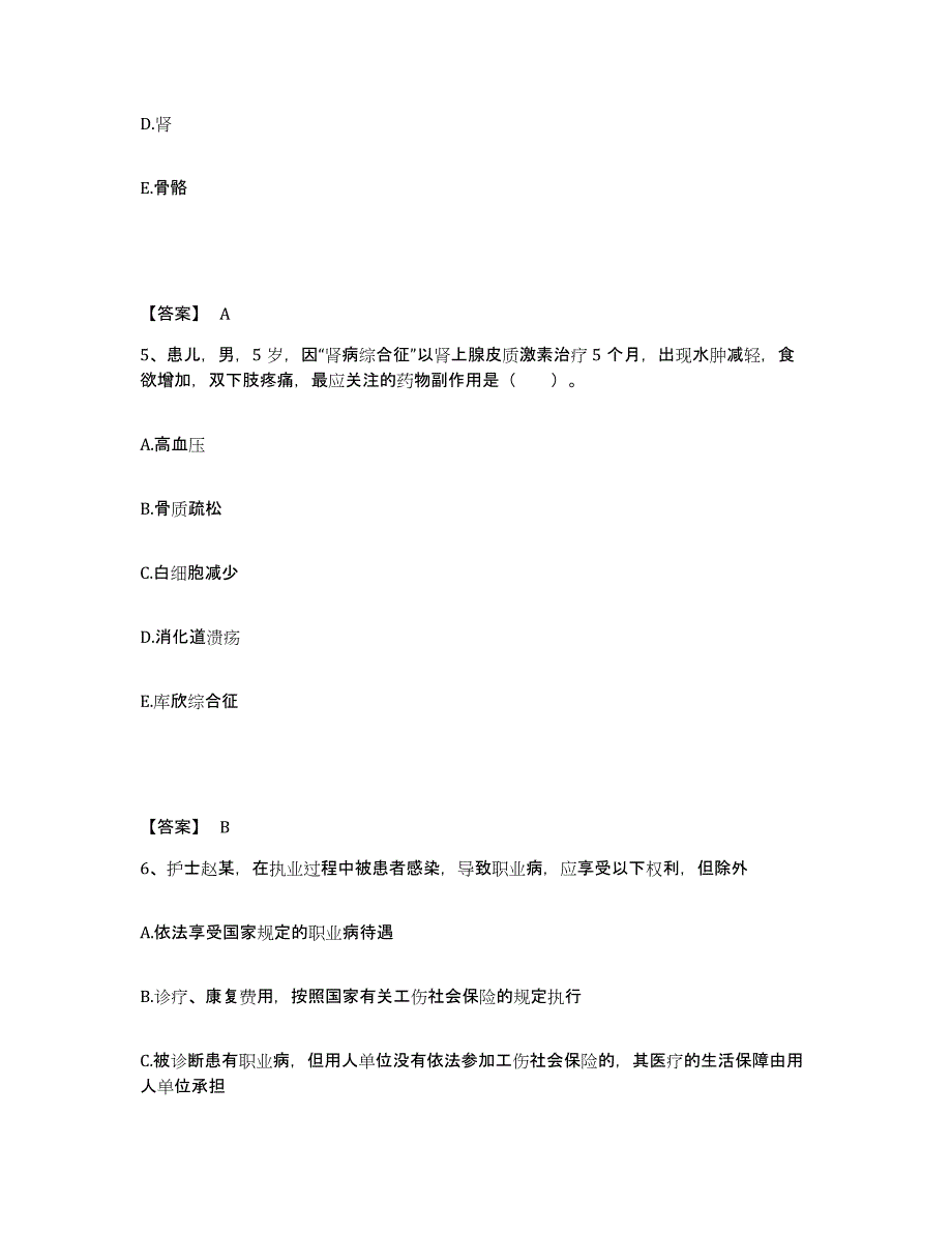 备考2025辽宁省大洼县西安地区医院执业护士资格考试强化训练试卷A卷附答案_第3页