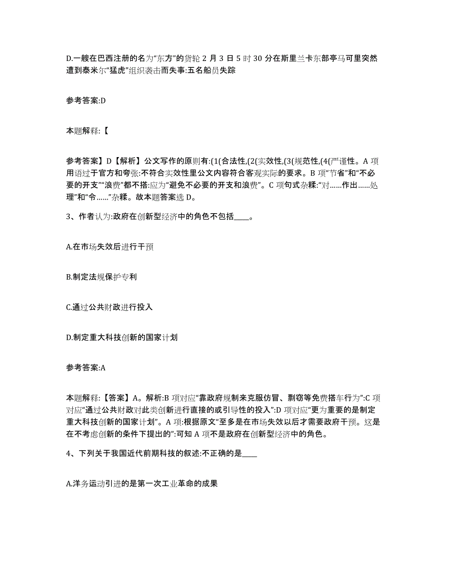 备考2025青海省海南藏族自治州贵南县事业单位公开招聘试题及答案_第2页