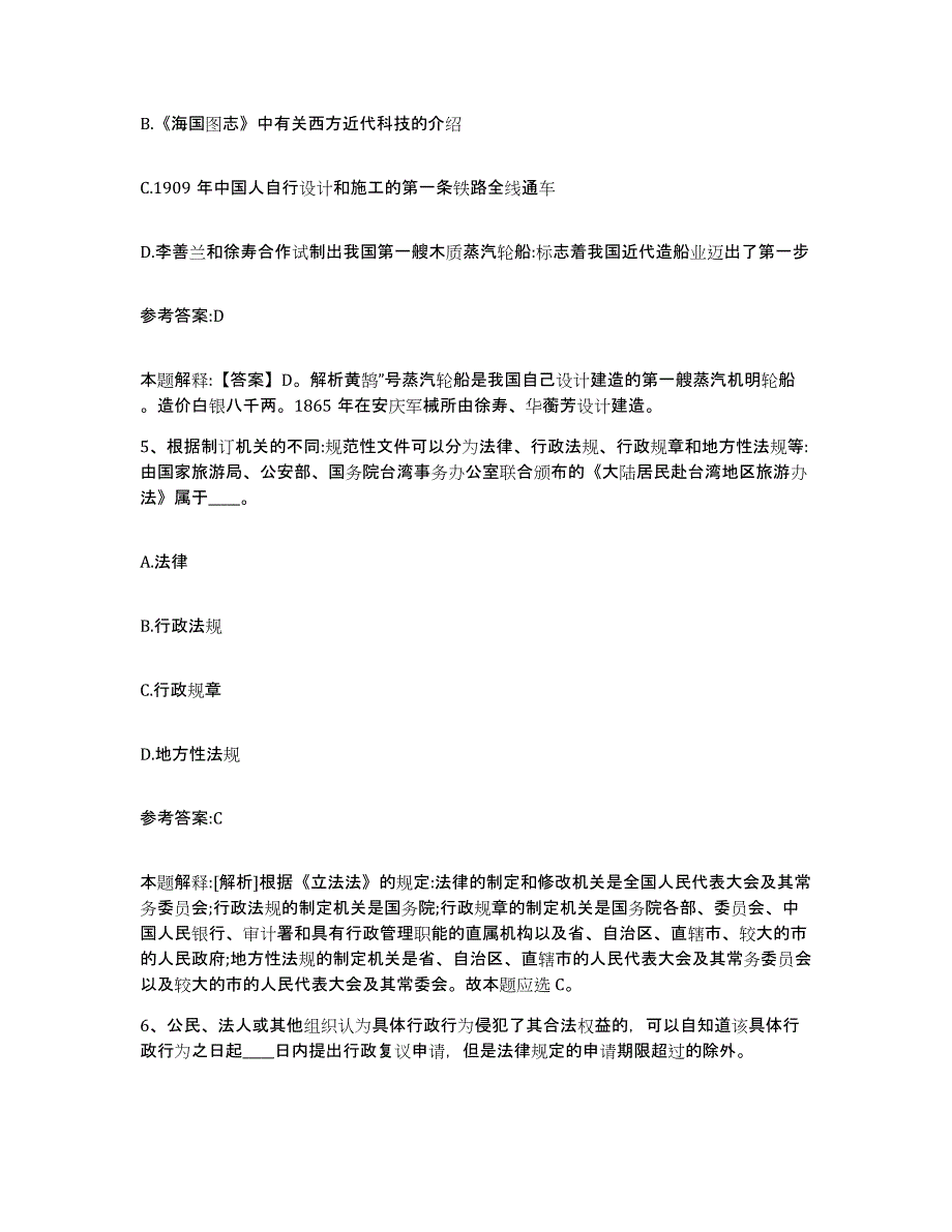 备考2025青海省海南藏族自治州贵南县事业单位公开招聘试题及答案_第3页