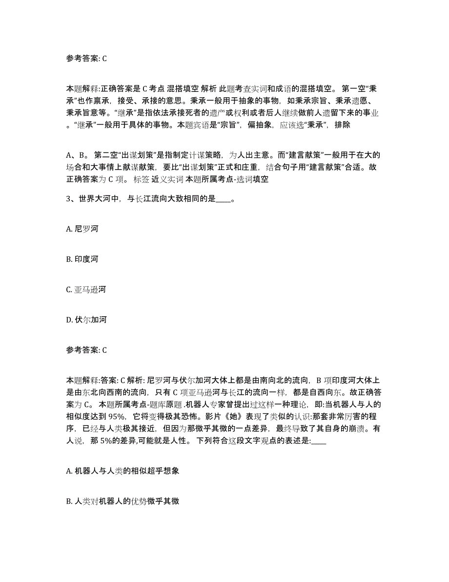 备考2025黑龙江省哈尔滨市延寿县事业单位公开招聘过关检测试卷B卷附答案_第2页