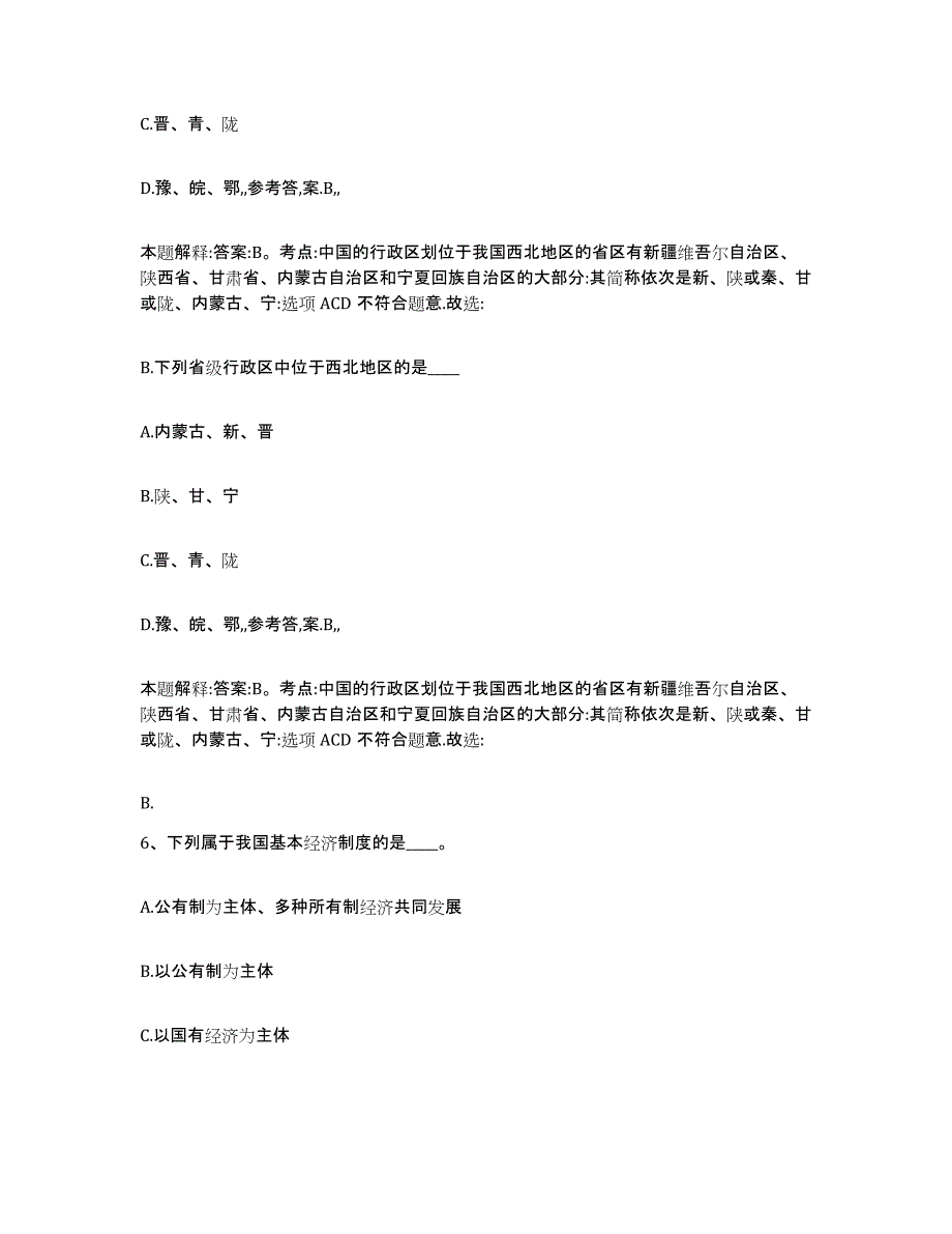 备考2025黑龙江省哈尔滨市延寿县事业单位公开招聘过关检测试卷B卷附答案_第4页