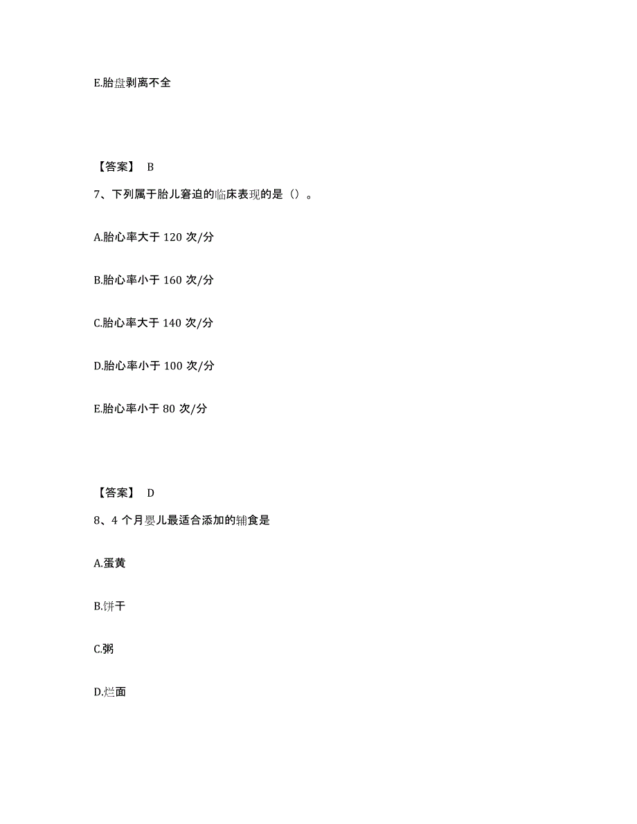 备考2025辽宁省庄河市荷花山镇地区医院执业护士资格考试题库检测试卷A卷附答案_第4页