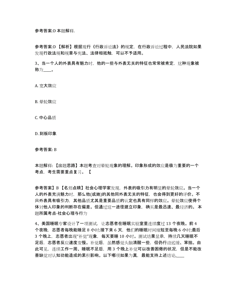 备考2025湖南省湘西土家族苗族自治州古丈县事业单位公开招聘每日一练试卷A卷含答案_第2页