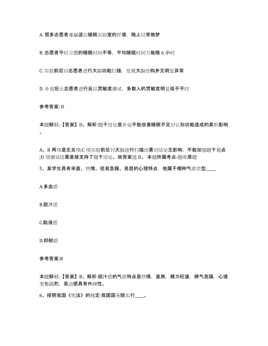 备考2025湖南省湘西土家族苗族自治州古丈县事业单位公开招聘每日一练试卷A卷含答案_第3页