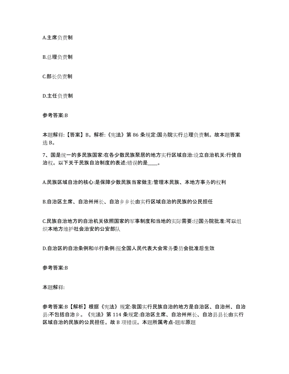 备考2025湖南省湘西土家族苗族自治州古丈县事业单位公开招聘每日一练试卷A卷含答案_第4页