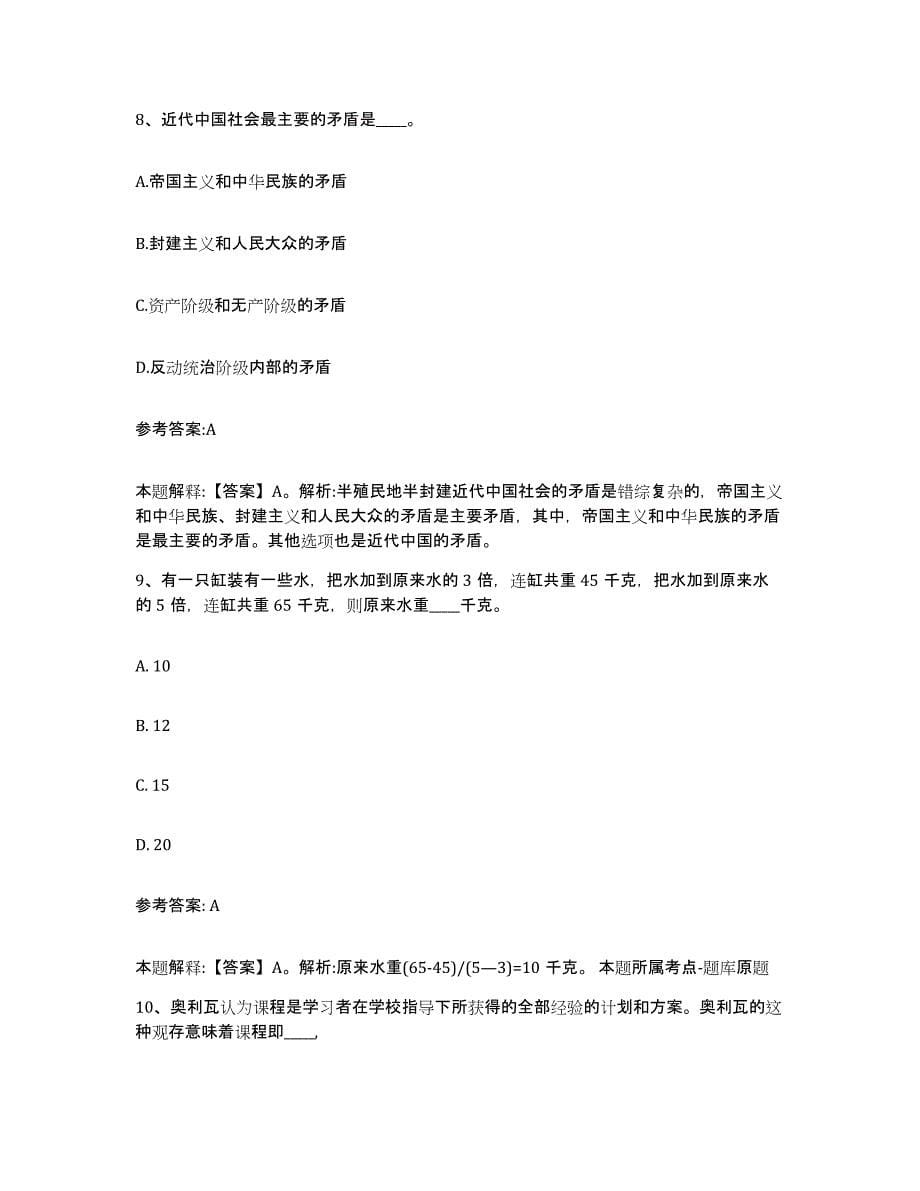 备考2025湖南省湘西土家族苗族自治州古丈县事业单位公开招聘每日一练试卷A卷含答案_第5页