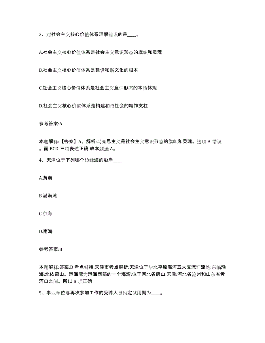 备考2025贵州省铜仁地区事业单位公开招聘考前冲刺试卷B卷含答案_第2页