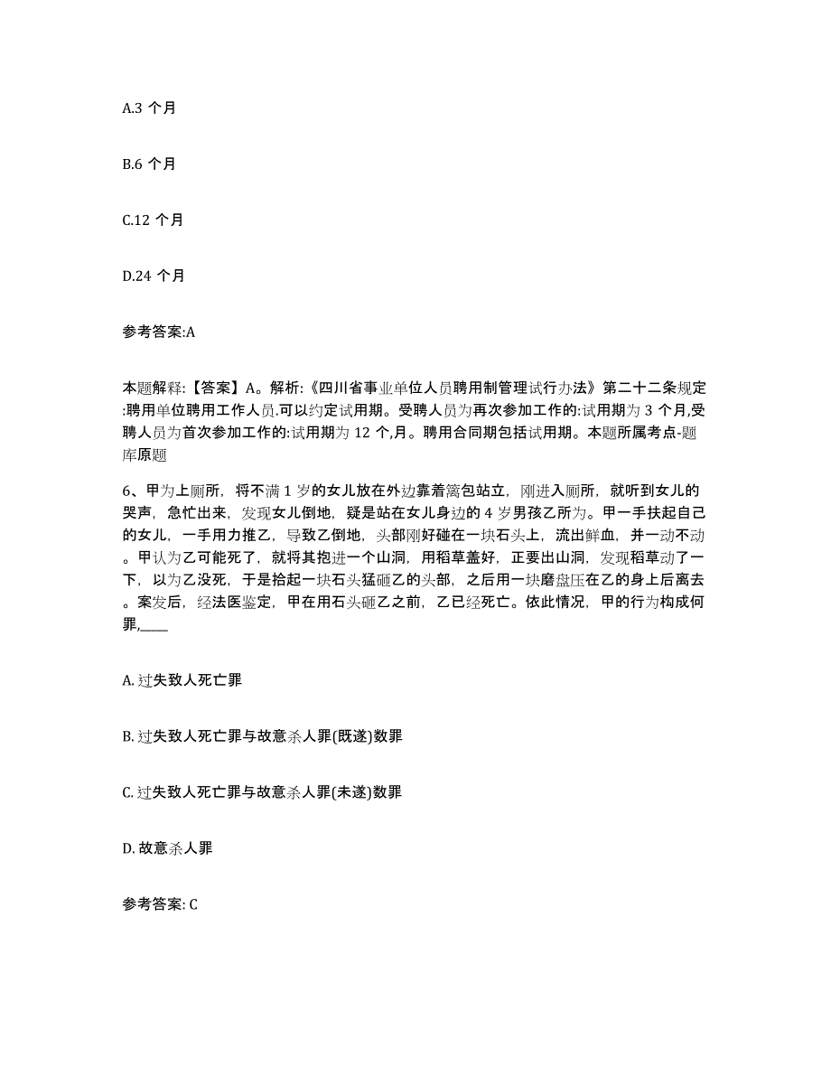 备考2025贵州省铜仁地区事业单位公开招聘考前冲刺试卷B卷含答案_第3页