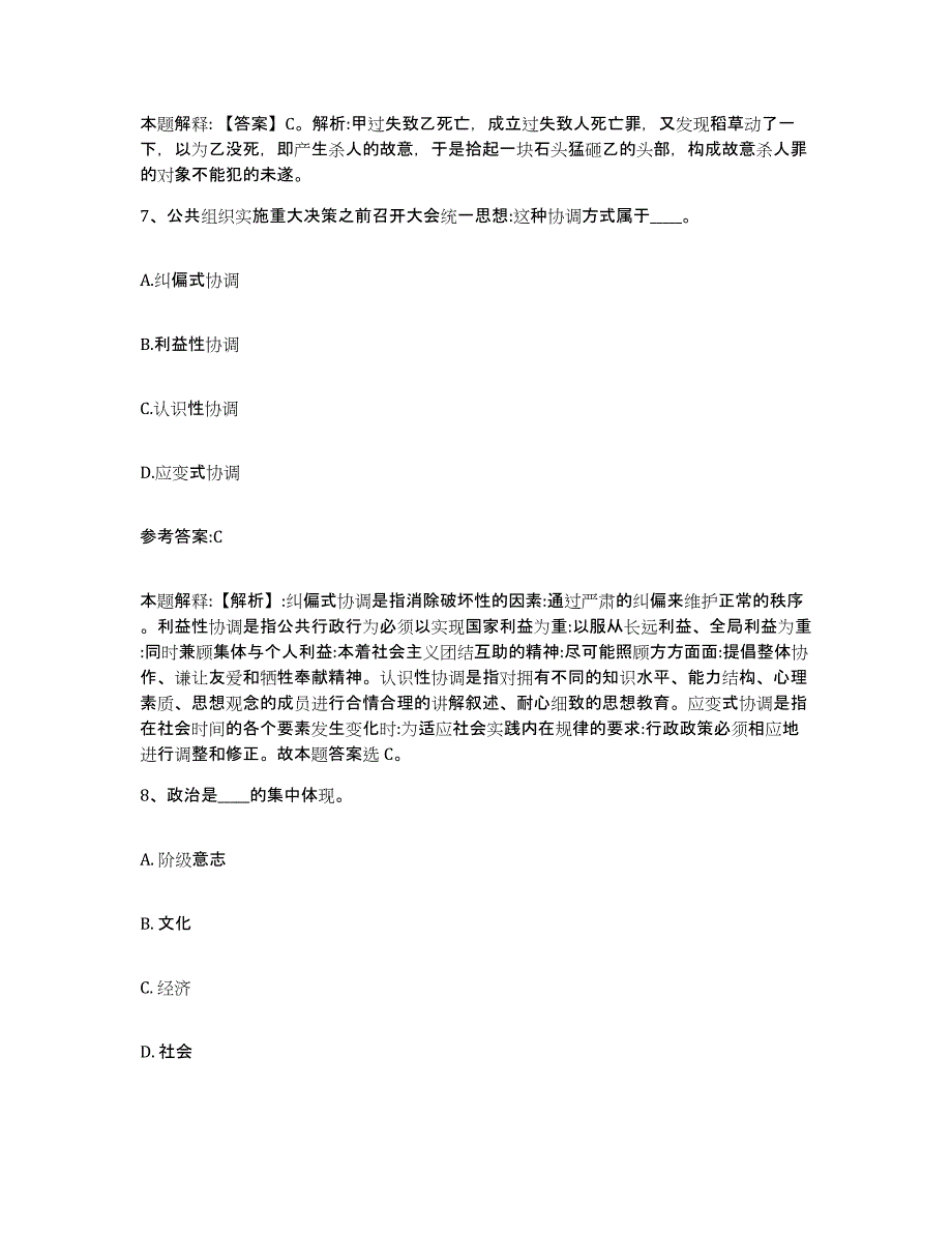 备考2025贵州省铜仁地区事业单位公开招聘考前冲刺试卷B卷含答案_第4页