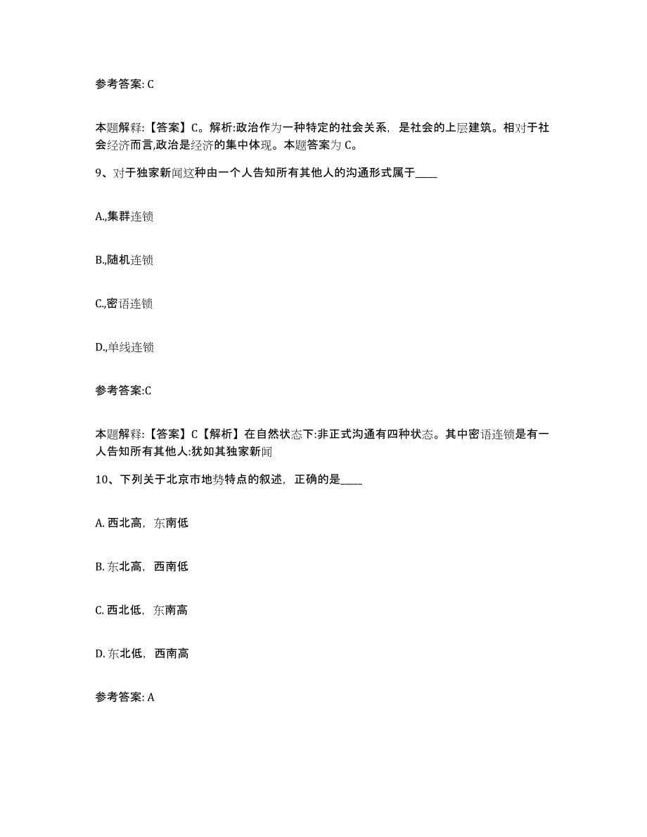 备考2025贵州省铜仁地区事业单位公开招聘考前冲刺试卷B卷含答案_第5页