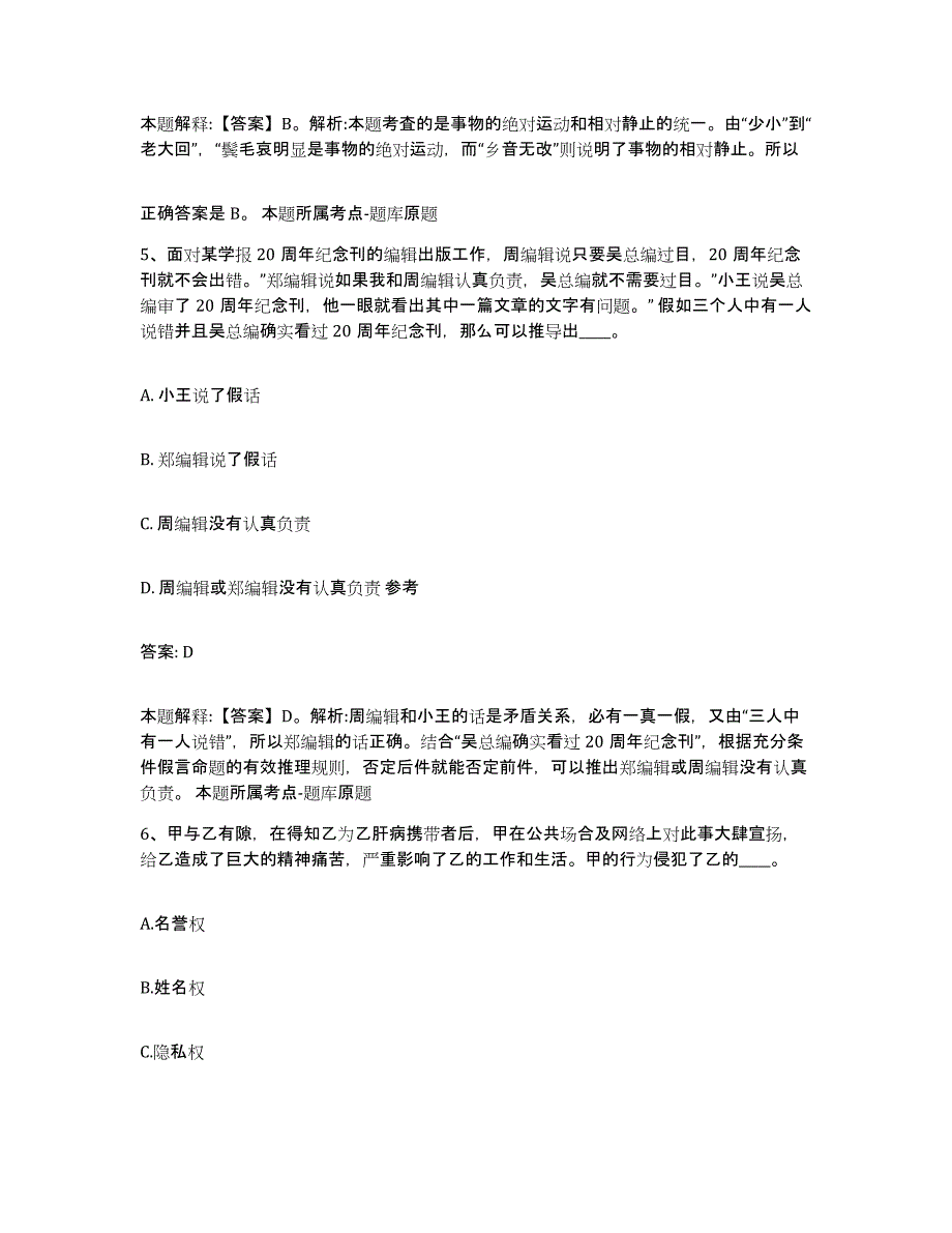 备考2025山东省青岛市黄岛区政府雇员招考聘用自测模拟预测题库_第3页