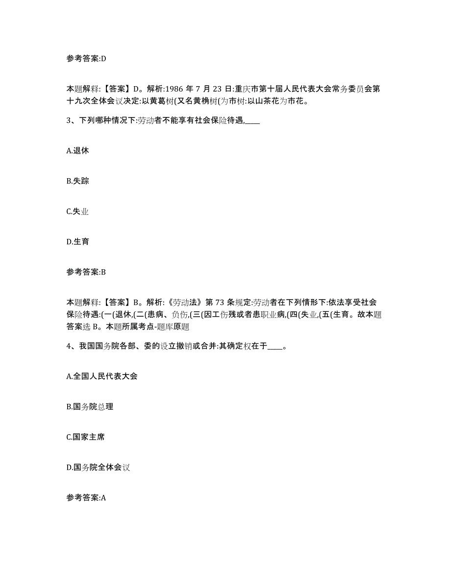 备考2025辽宁省锦州市黑山县事业单位公开招聘过关检测试卷B卷附答案_第2页