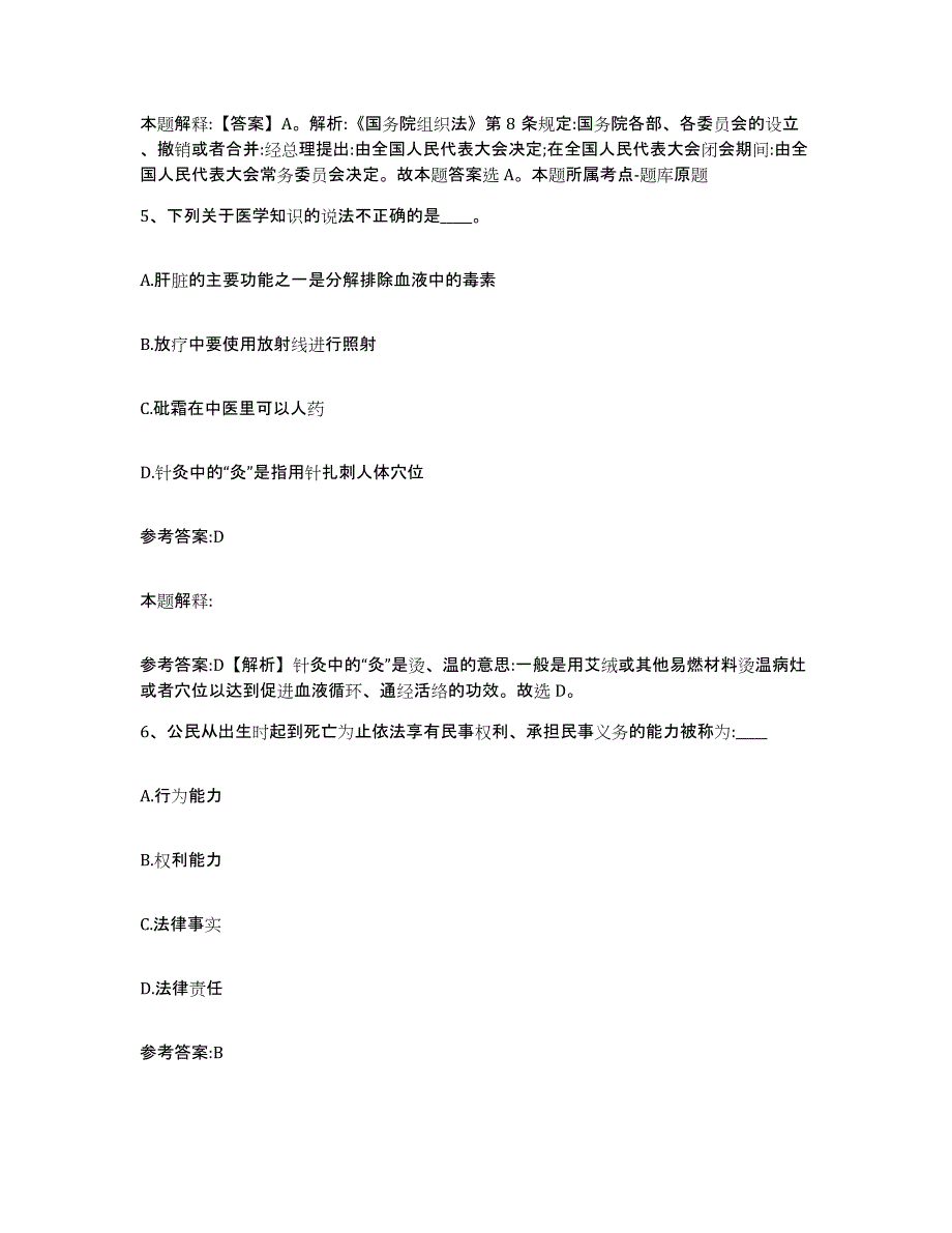 备考2025辽宁省锦州市黑山县事业单位公开招聘过关检测试卷B卷附答案_第3页