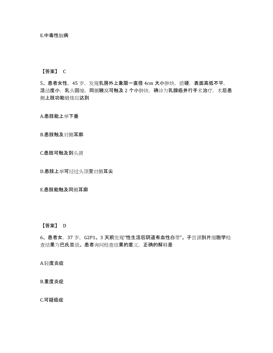 备考2025贵州省遵义市传染病院执业护士资格考试全真模拟考试试卷B卷含答案_第3页