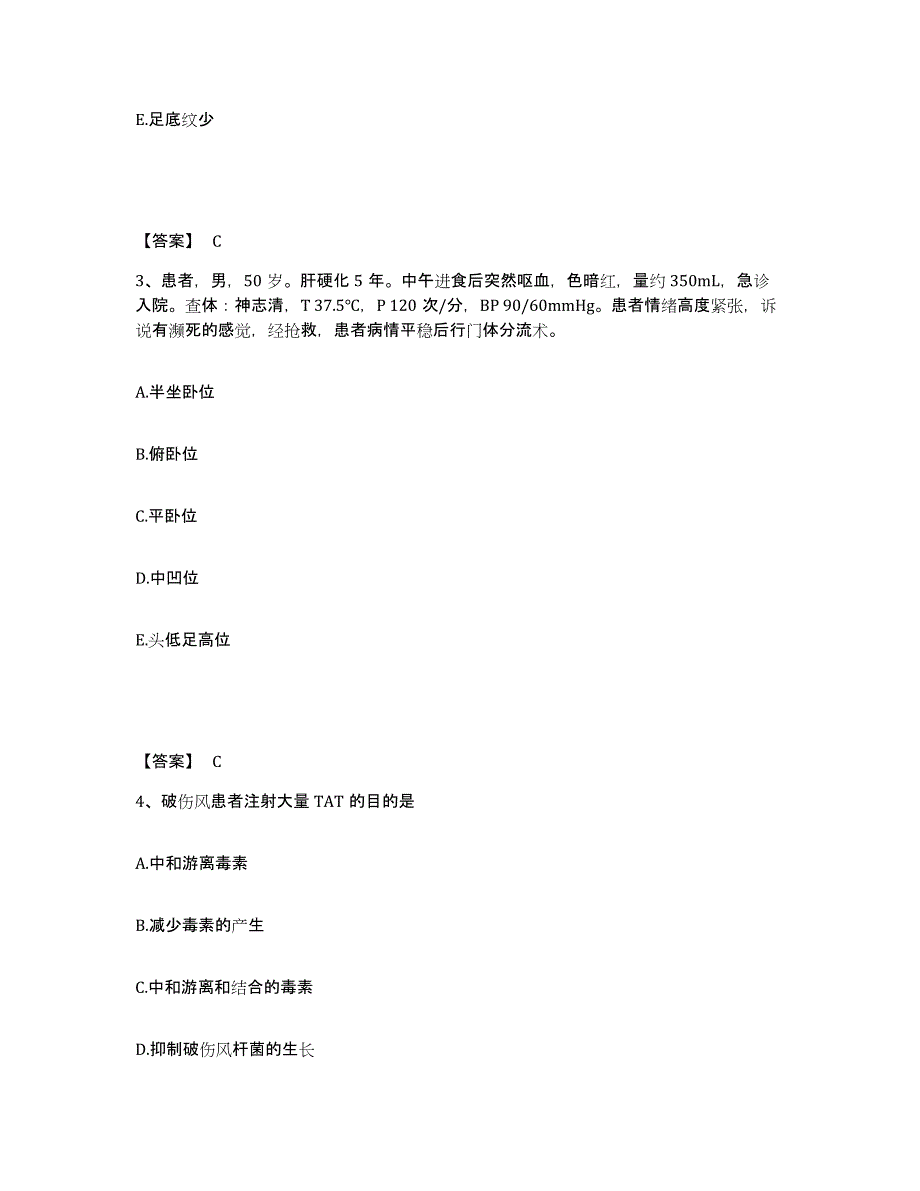 备考2025贵州省贵阳市贵阳中医学院第二附属医院执业护士资格考试能力提升试卷B卷附答案_第2页