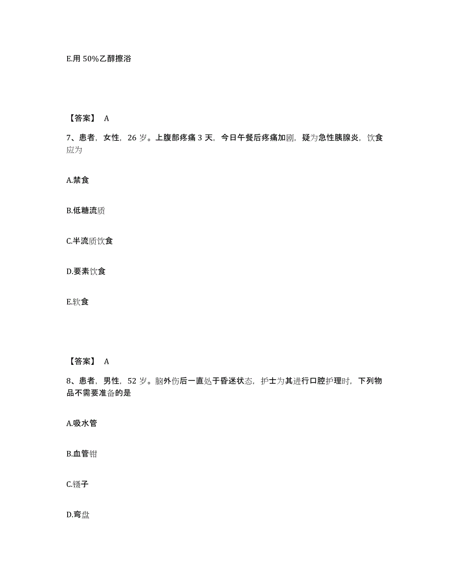 备考2025贵州省贵阳市贵阳中医学院第二附属医院执业护士资格考试能力提升试卷B卷附答案_第4页