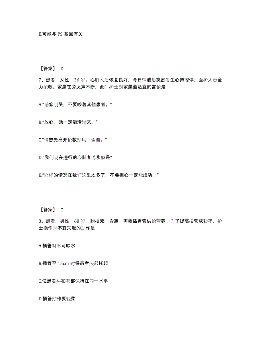 备考2025辽宁省丹东市职业病防治院执业护士资格考试综合练习试卷A卷附答案_第4页