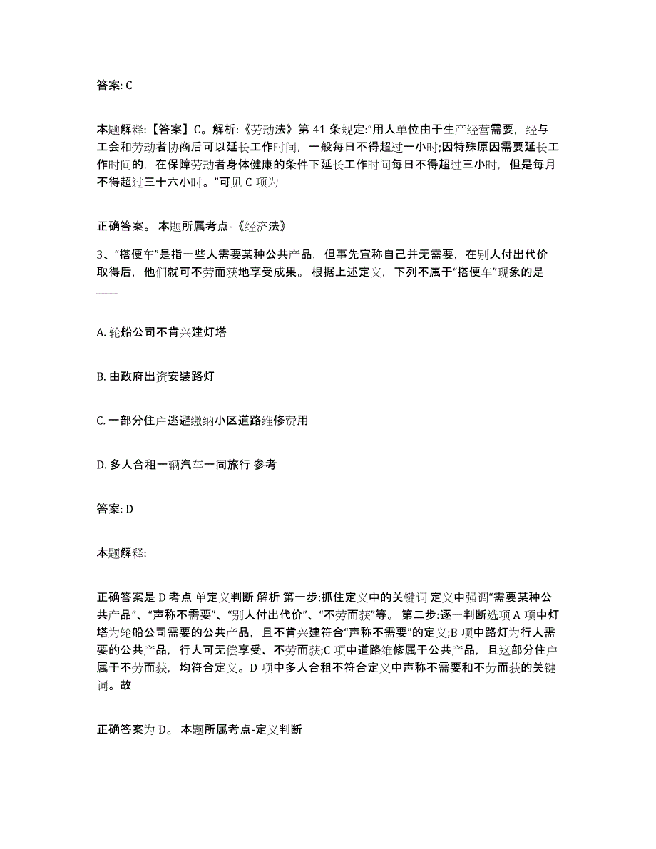 备考2025河北省石家庄市赞皇县政府雇员招考聘用高分通关题型题库附解析答案_第2页