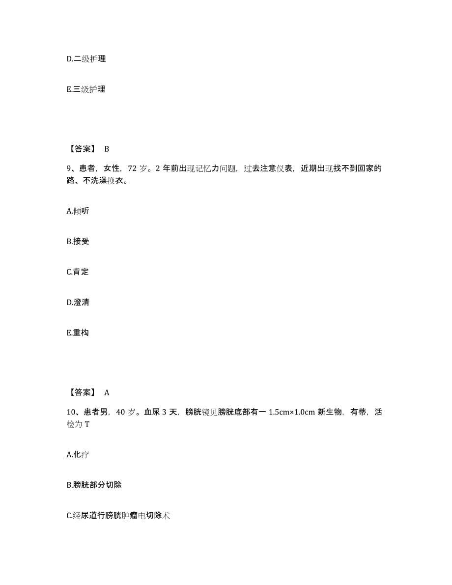 备考2025贵州省威宁县人民医院执业护士资格考试能力测试试卷A卷附答案_第5页