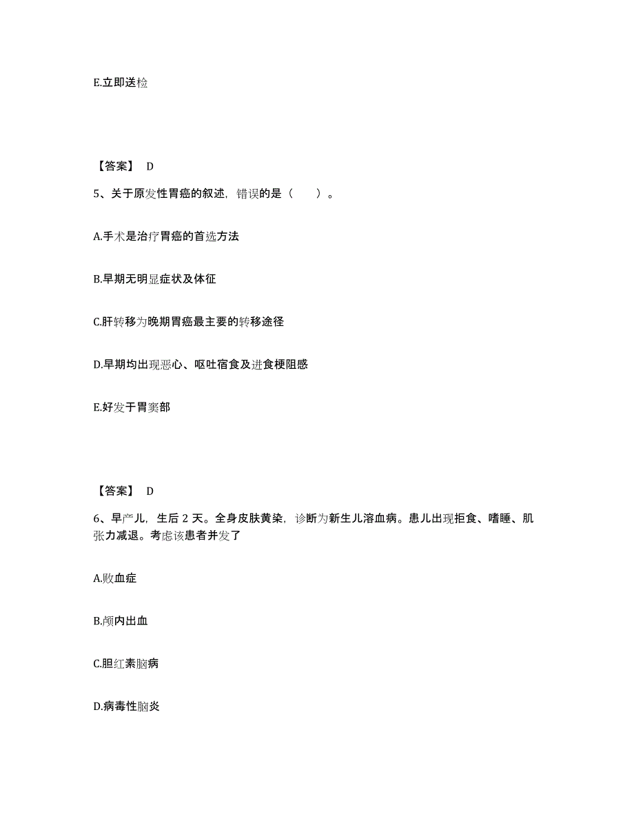 备考2025贵州省贵阳市林东矿务局总医院执业护士资格考试题库附答案（典型题）_第3页