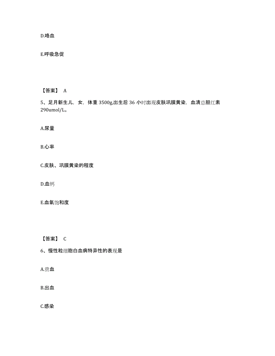 备考2025贵州省桐梓县中医院执业护士资格考试通关提分题库(考点梳理)_第3页