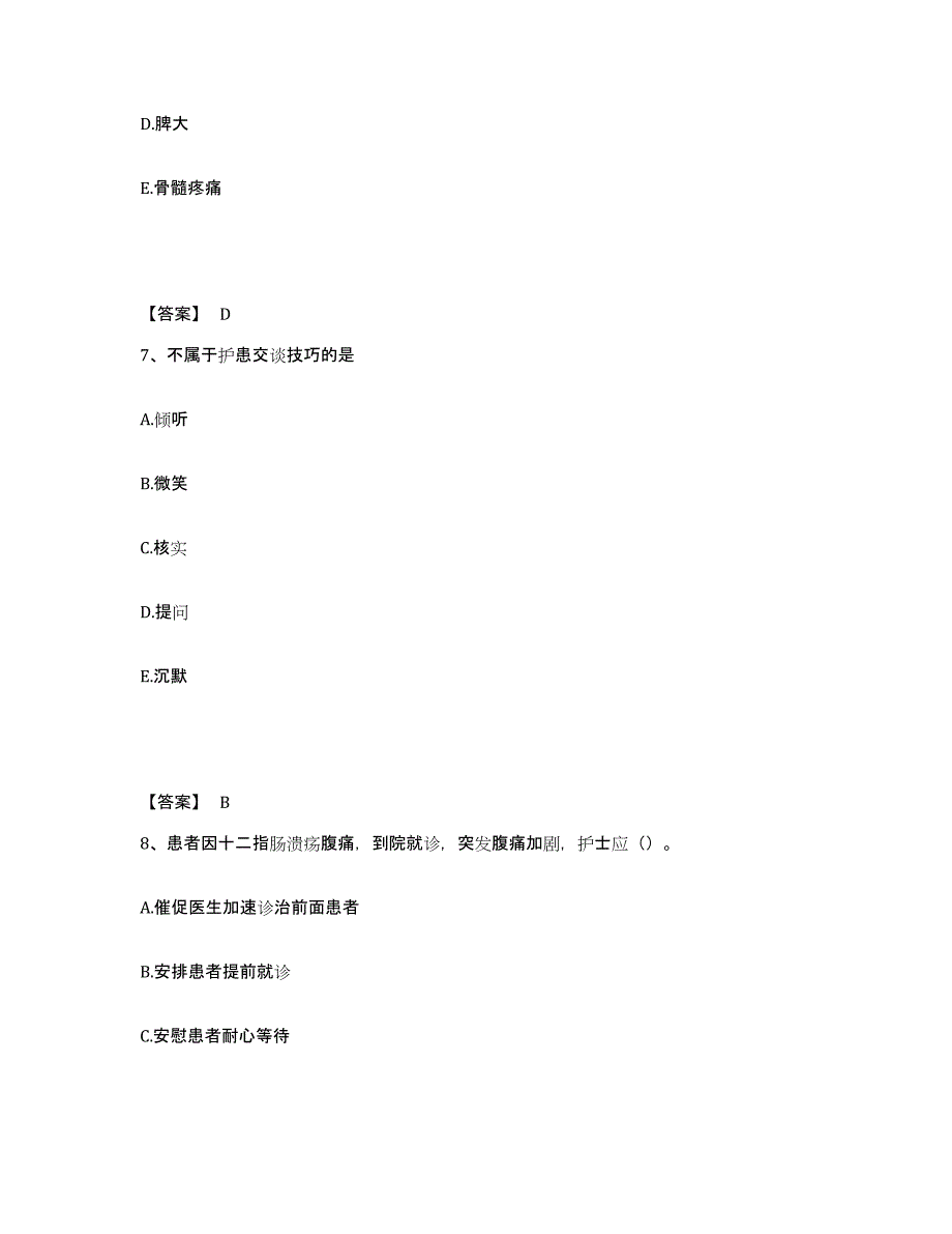 备考2025贵州省桐梓县中医院执业护士资格考试通关提分题库(考点梳理)_第4页