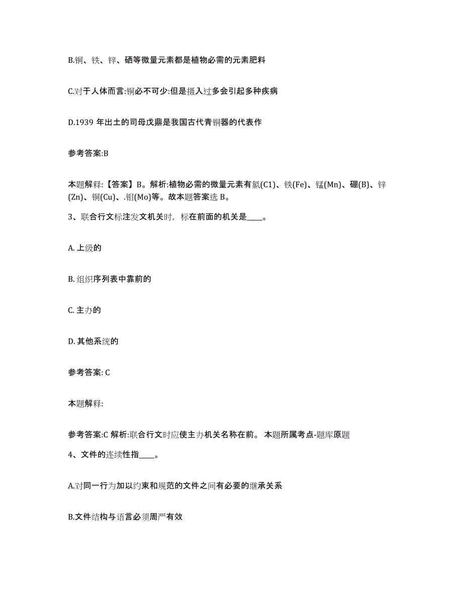 备考2025河南省南阳市南召县事业单位公开招聘试题及答案_第2页