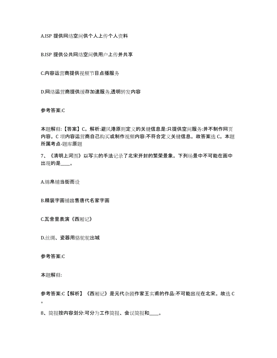 备考2025河南省南阳市南召县事业单位公开招聘试题及答案_第4页