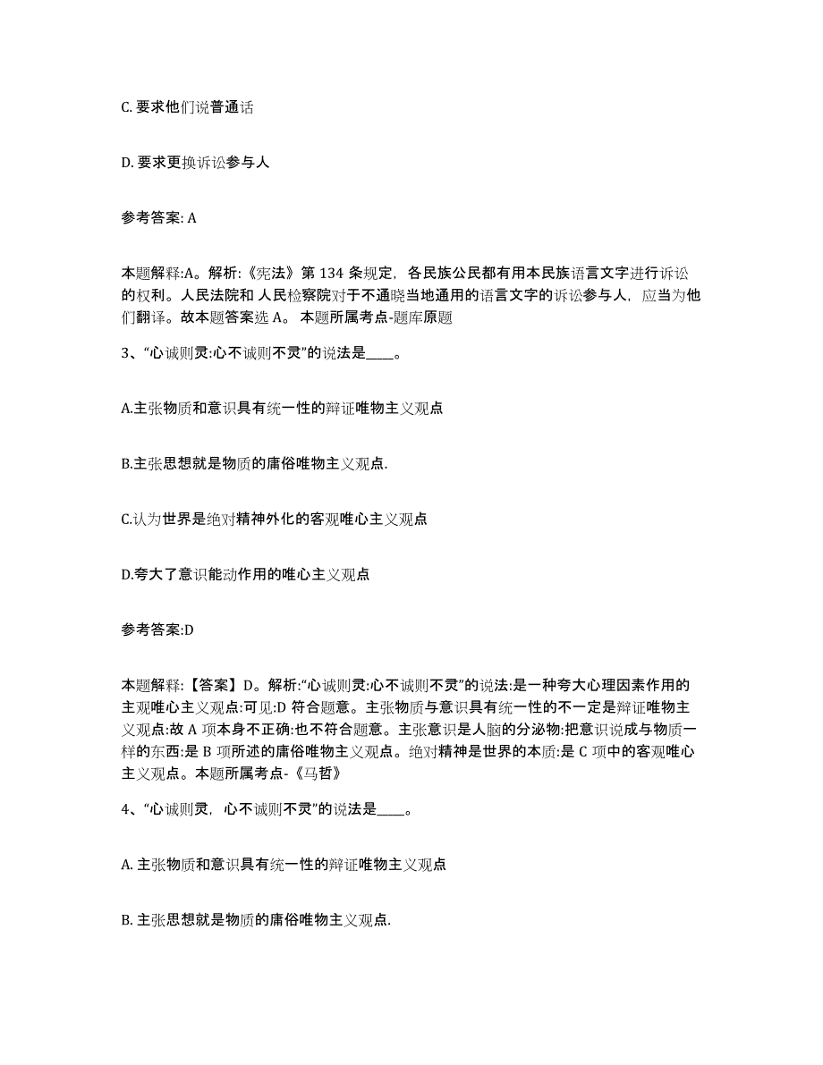 备考2025青海省果洛藏族自治州达日县事业单位公开招聘全真模拟考试试卷A卷含答案_第2页