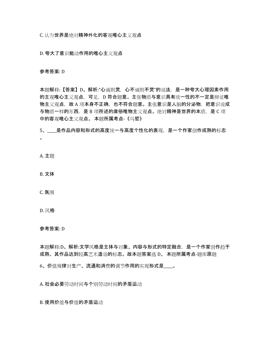 备考2025青海省果洛藏族自治州达日县事业单位公开招聘全真模拟考试试卷A卷含答案_第3页