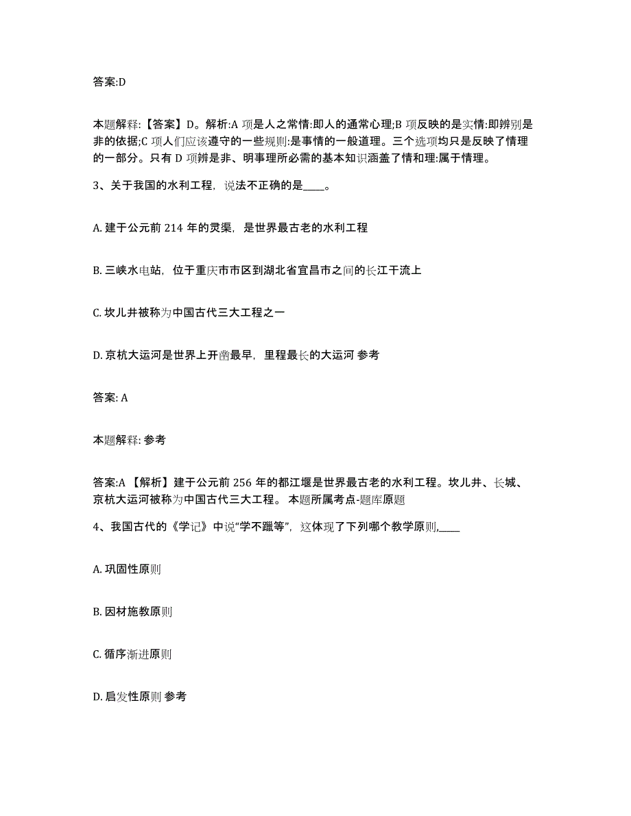 备考2025湖南省湘潭市湘潭县政府雇员招考聘用通关提分题库及完整答案_第2页