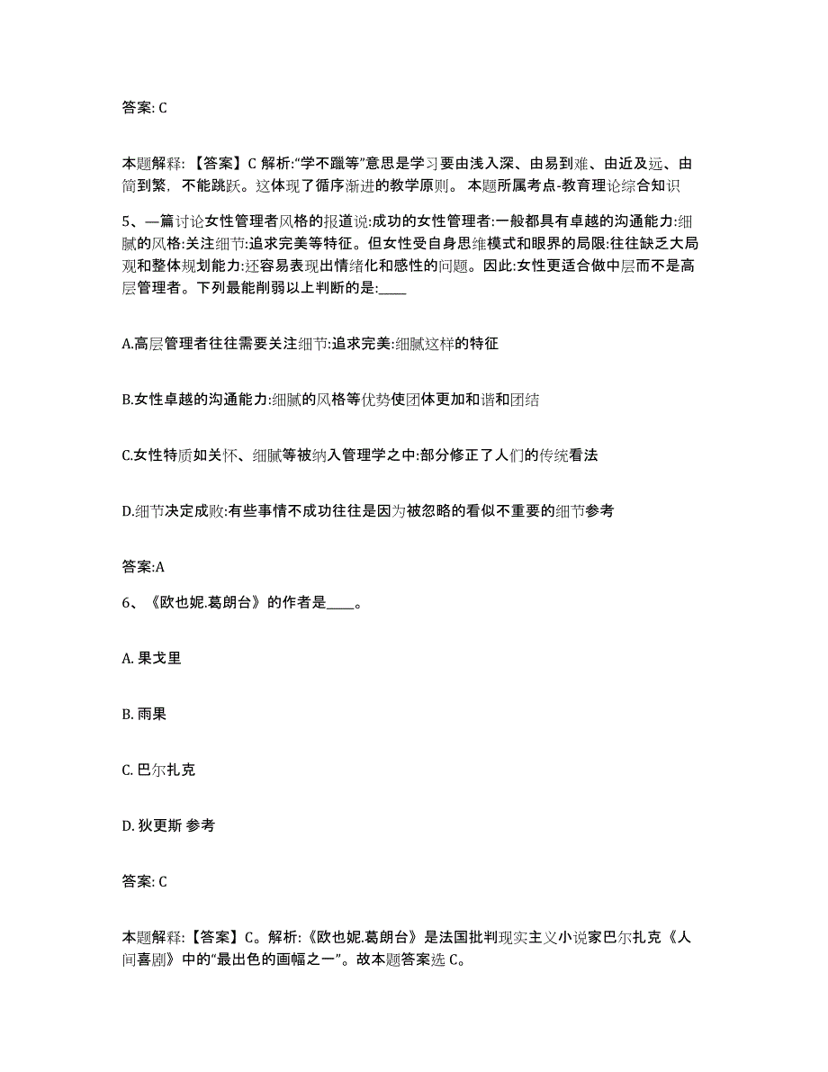 备考2025湖南省湘潭市湘潭县政府雇员招考聘用通关提分题库及完整答案_第3页