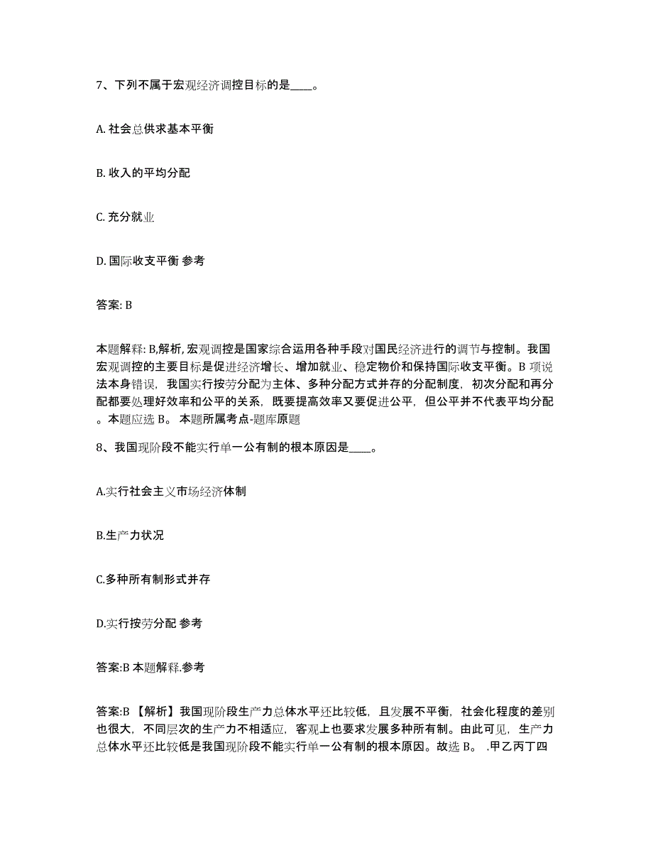 备考2025湖南省湘潭市湘潭县政府雇员招考聘用通关提分题库及完整答案_第4页