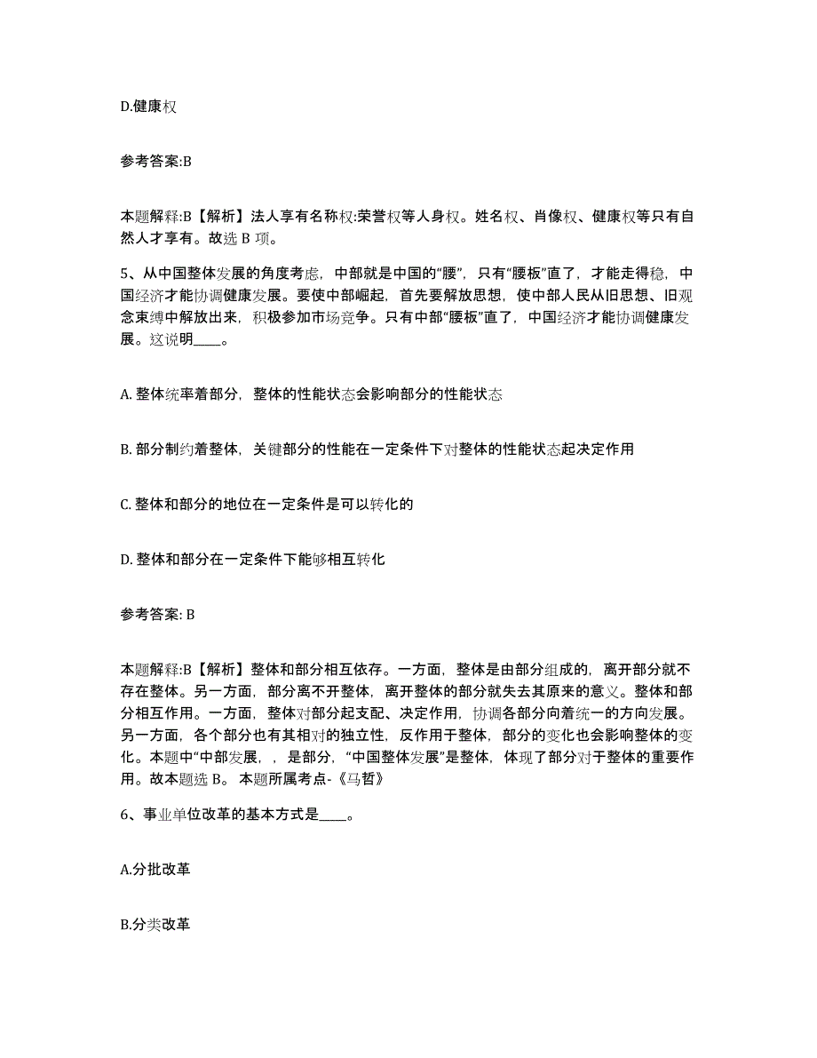 备考2025黑龙江省伊春市乌马河区事业单位公开招聘题库综合试卷A卷附答案_第3页