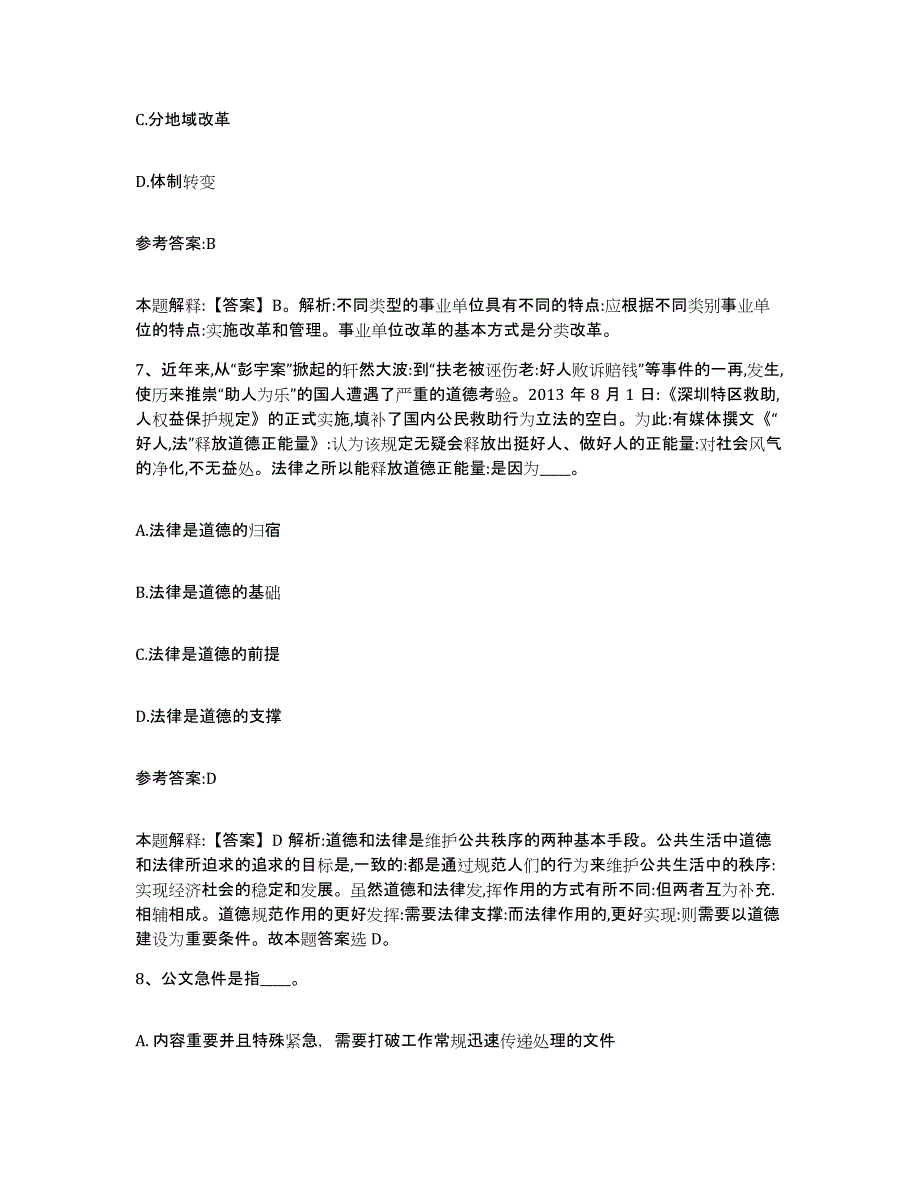 备考2025黑龙江省伊春市乌马河区事业单位公开招聘题库综合试卷A卷附答案_第4页