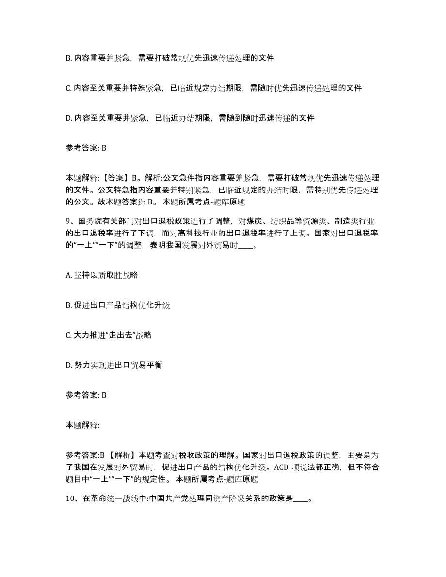 备考2025黑龙江省伊春市乌马河区事业单位公开招聘题库综合试卷A卷附答案_第5页