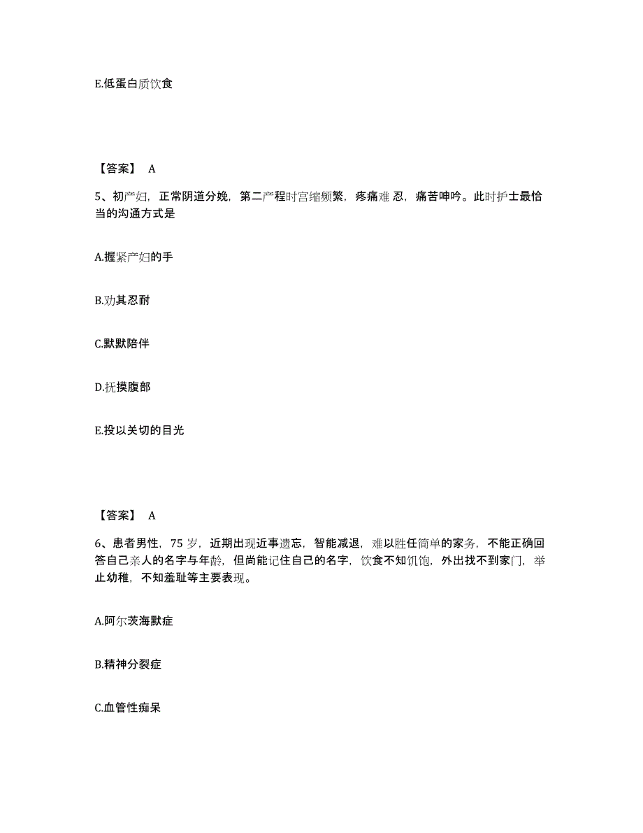 备考2025辽宁省庄河市观驾山乡医院执业护士资格考试模拟考试试卷A卷含答案_第3页